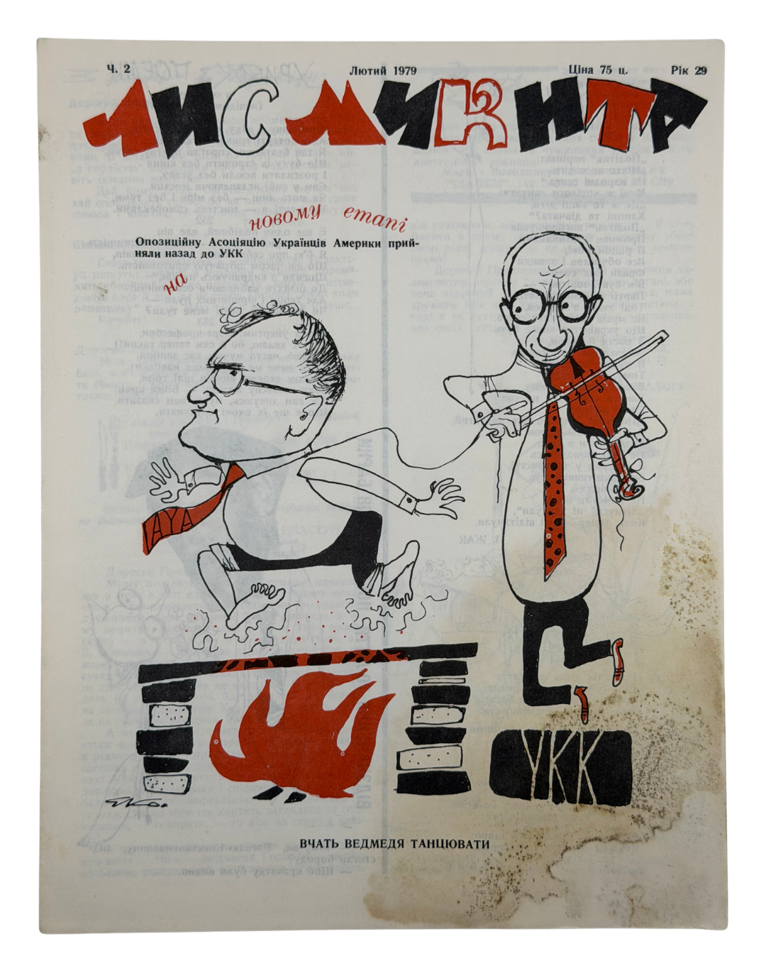 ЛИС МИКИТА. Ч. 2, Лютий, Ч. 4, Квітень, Ч. 5, Травень, Ч. 6, Червень 1979. Рік видання 29-й Детройт: вид-во «Лис Микита»