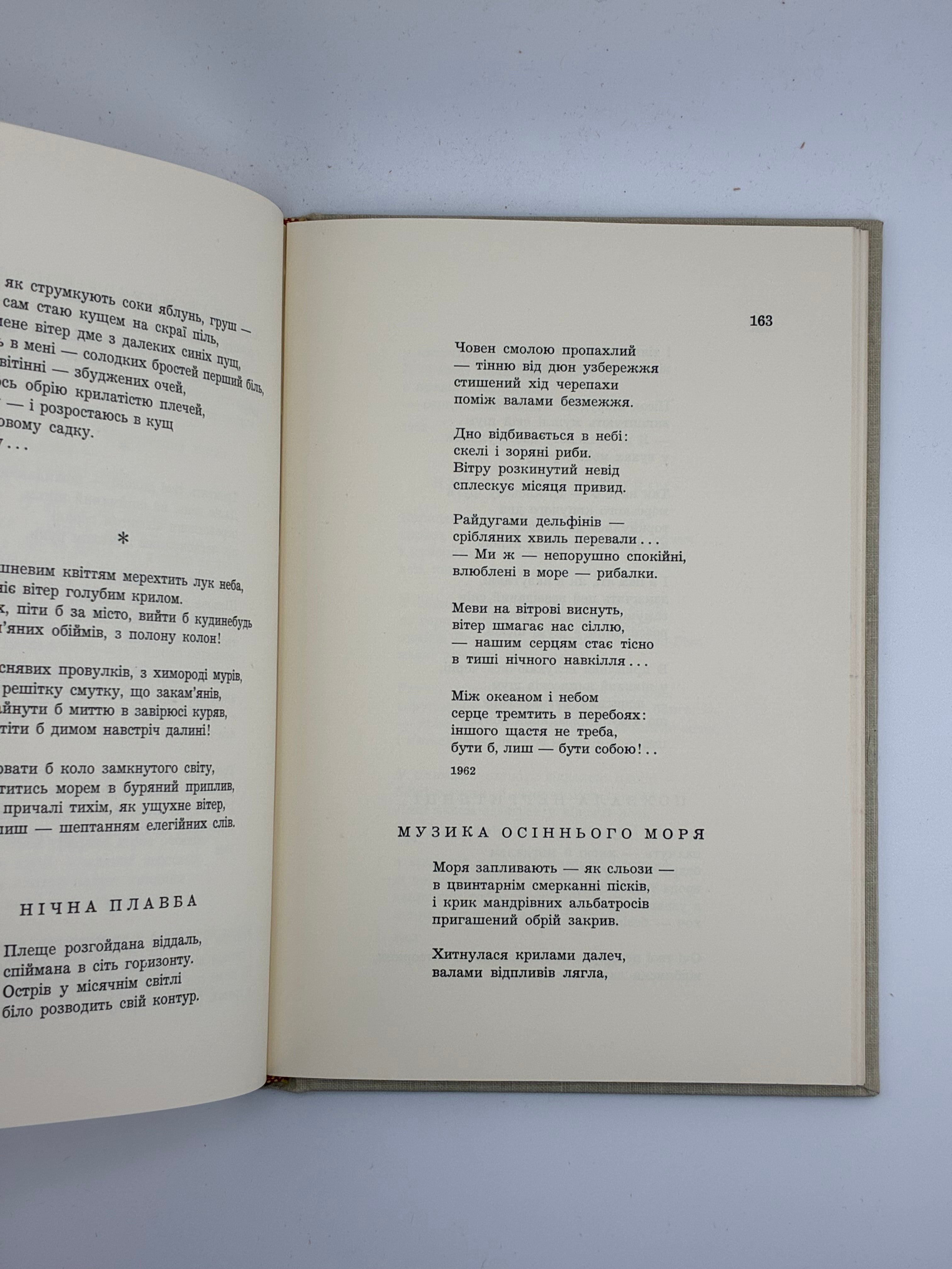 📕 ВАДИМ ЛЕСИЧ. ВИБРАНІ ПОЕЗІЇ 1930–1965
📍 Нью-Йорк: Об’єднання українських письменників «Слово», 1965.