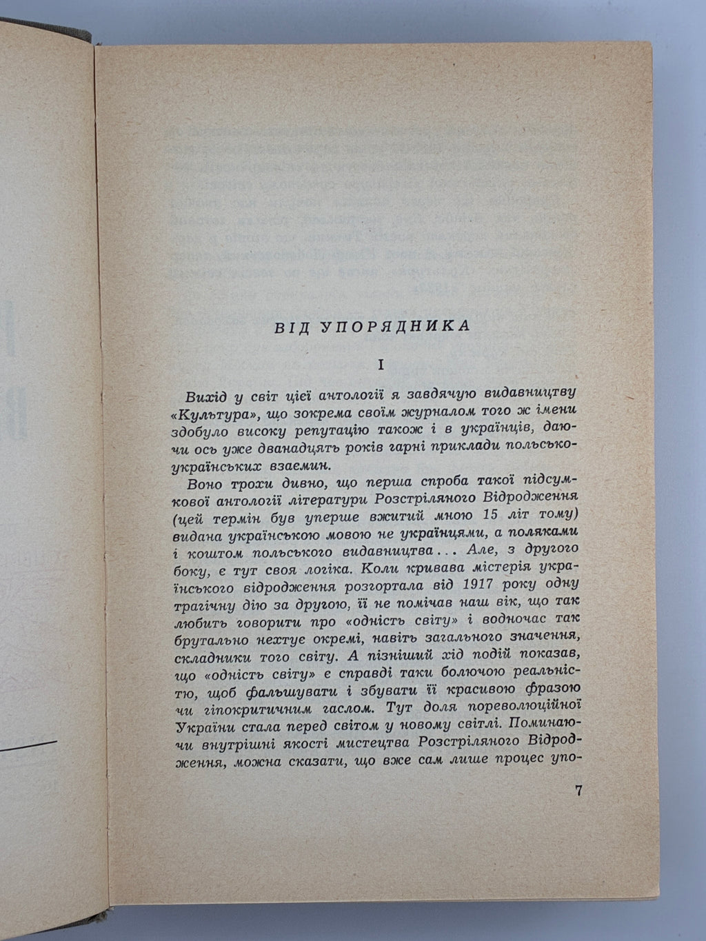 ЛАВРІНЕНКО Ю. РОЗСТРІЛЯНЕ ВІДРОДЖЕННЯ: АНТОЛОГІЯ 1917–1933: ПОЕЗІЯ — ПРОЗА — ДРАМА — ЕСЕЙ. 1959