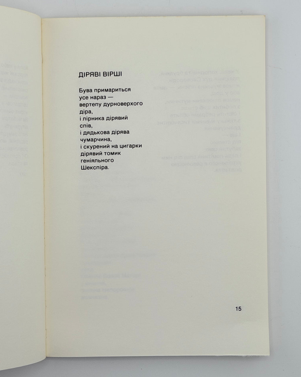 Смотрич Олександер. Ужинок. [Нью-Йорк], 1985