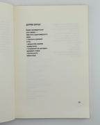Смотрич Олександер. Ужинок. [Нью-Йорк], 1985