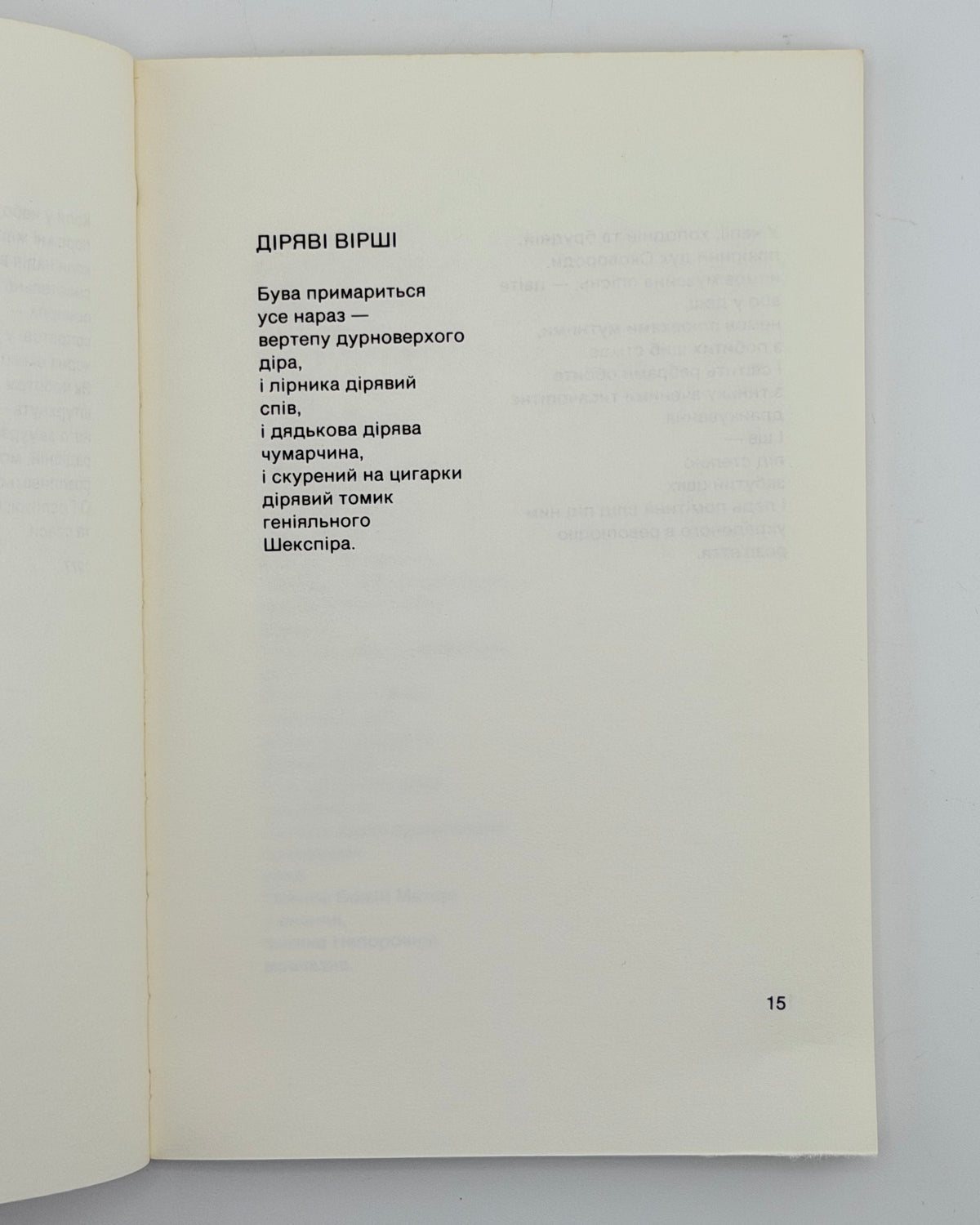 Смотрич Олександер. Ужинок. [Нью-Йорк], 1985