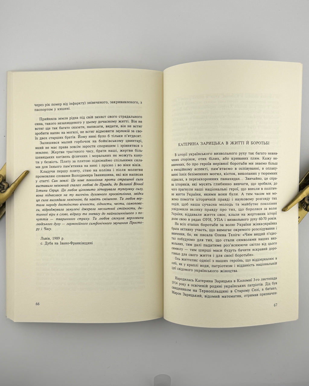 Пашко Атена. На вістрі свічки. Балтимор; Львів; Торонто, 1991