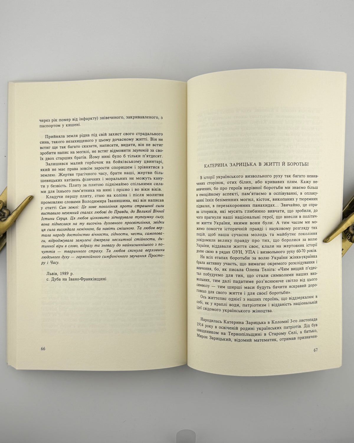 Пашко Атена. На вістрі свічки. Балтимор; Львів; Торонто, 1991