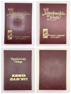 Бережанська земля: у 3 томах. Нью-Йорк; Торонто; Тернопіль, 1970–2006