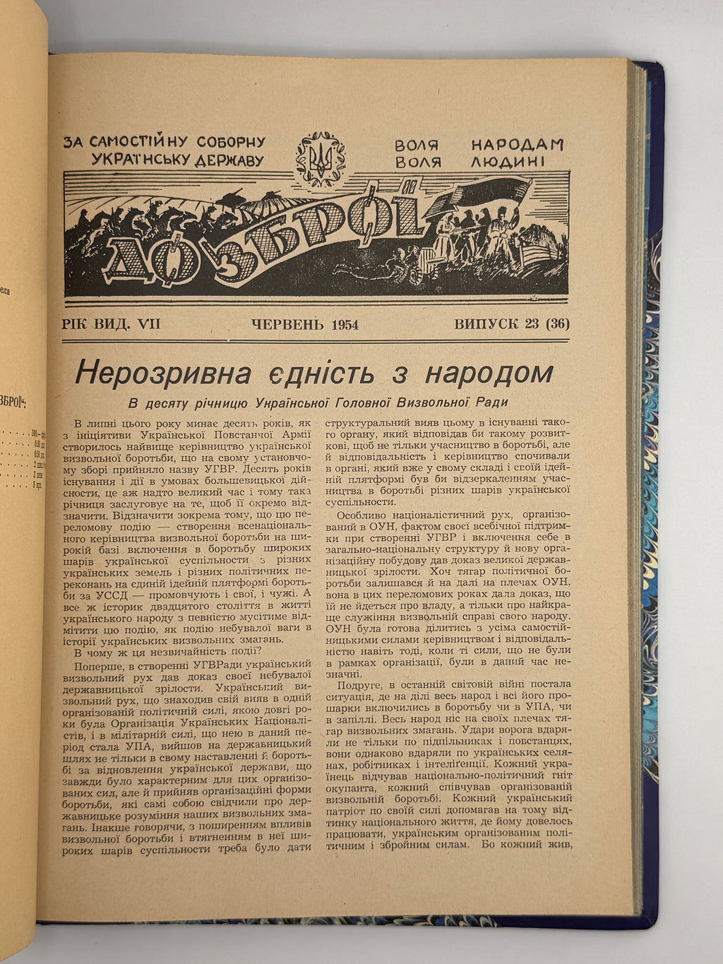 «ДО ЗБРОЇ» — ЖУРНАЛ УКРАЇНСЬКОЇ ВІЙСЬКОВО-ПОЛІТИЧНОЇ ДУМКИ. 1953-1955 рр. Конволют часописів у подарунковій обкладинці