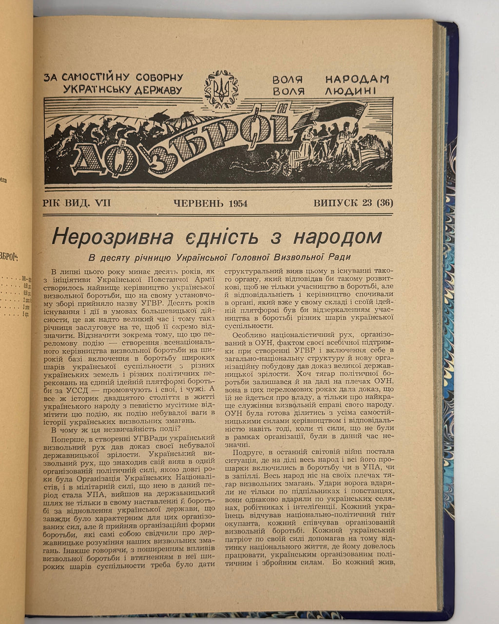 До зброї: журнал військово-політичної думки. Конволют. Мюнхен, 1953–1955
