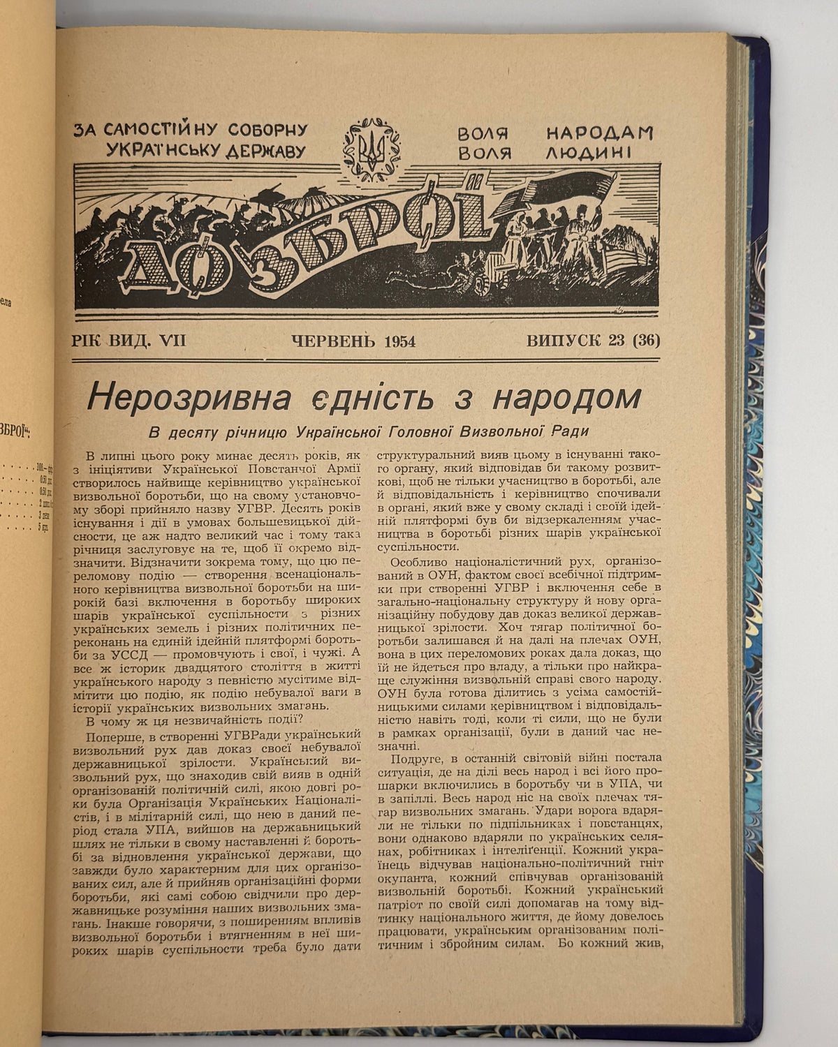 До зброї: журнал військово-політичної думки. Конволют. Мюнхен, 1953–1955