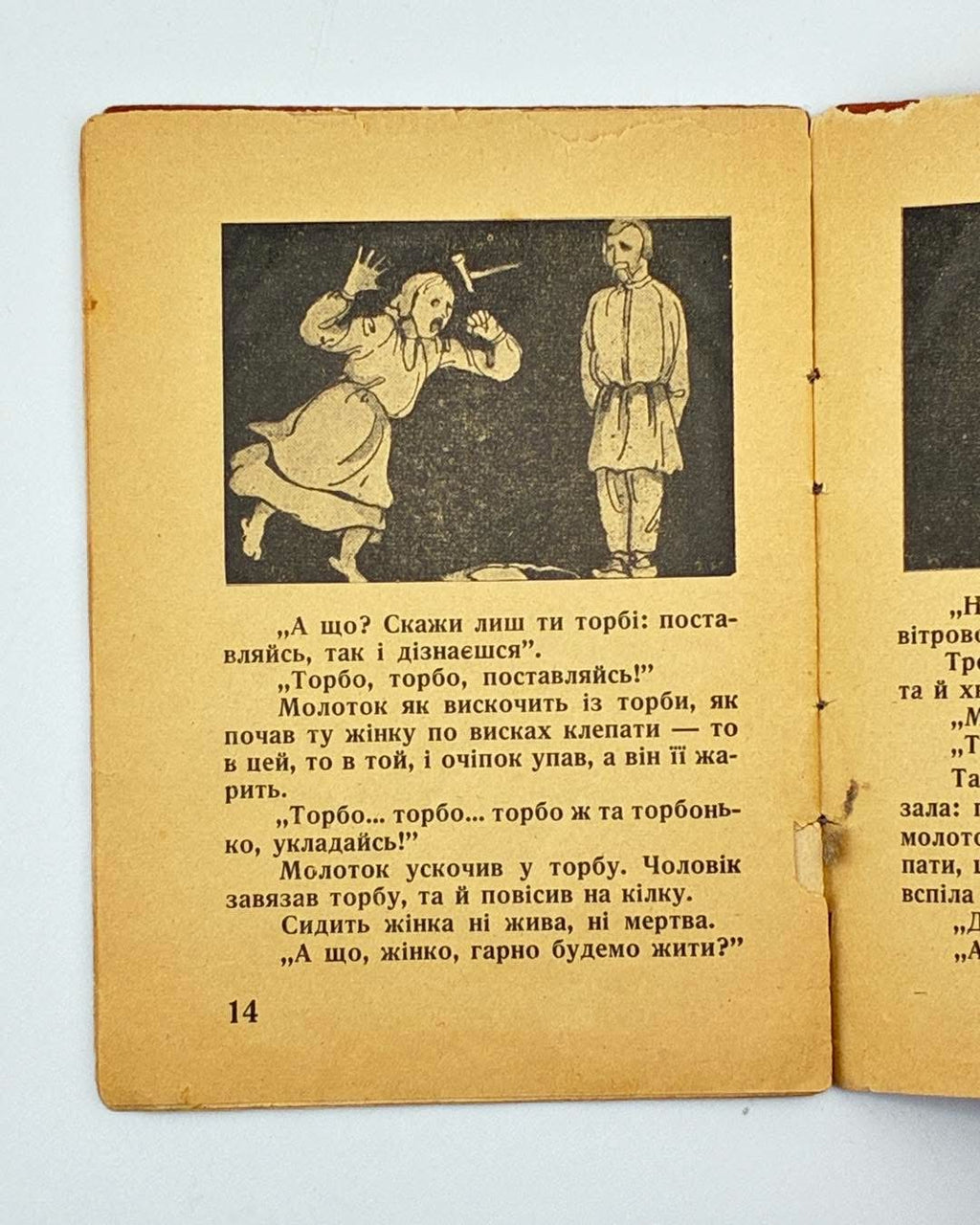 Торба: українська народня казка. Краків, 1940