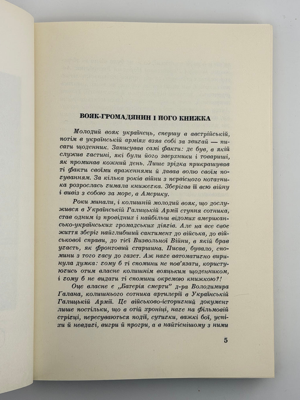 БАТЕРІЯ СМЕРТИ. 1968. ГАЛАН ВОЛОДИМИР