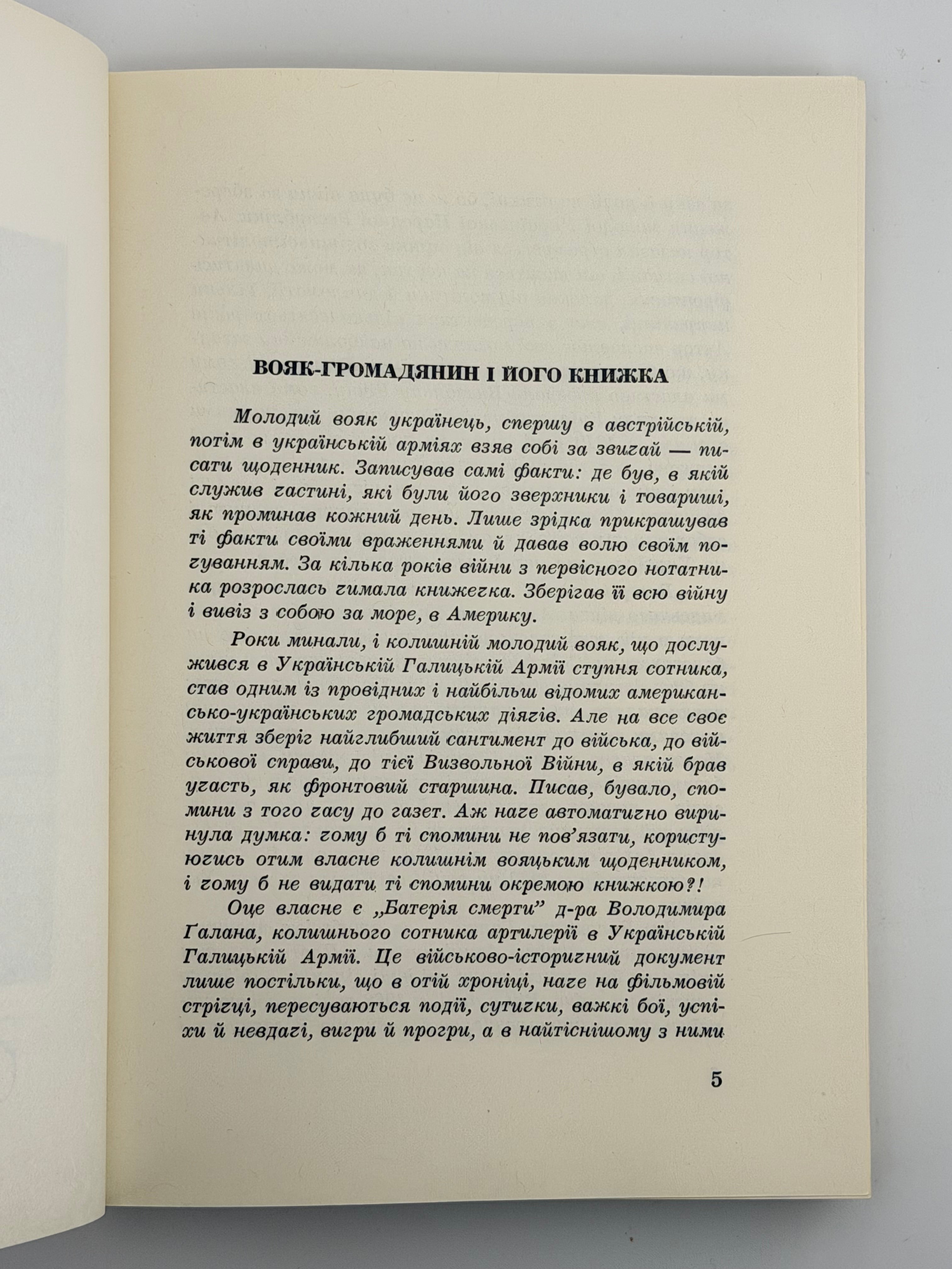 БАТЕРІЯ СМЕРТИ. 1968. ГАЛАН ВОЛОДИМИР