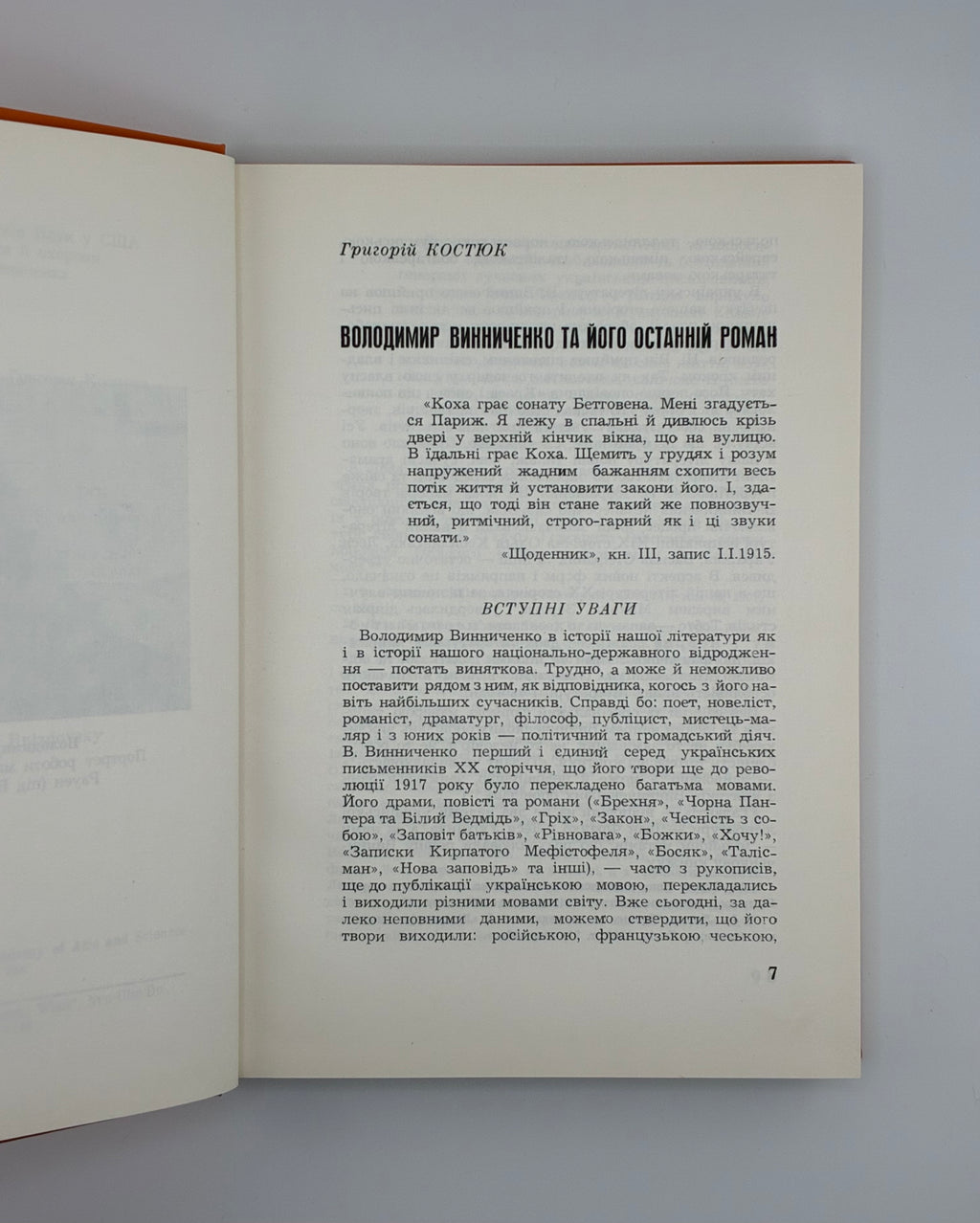 📕 ВОЛОДИМИР ВИННИЧЕНКО. «СЛОВО ЗА ТОБОЮ, СТАЛІНЕ!»

📍 Нью-Йорк: Українська Вільна Академія Наук у США, 1971.