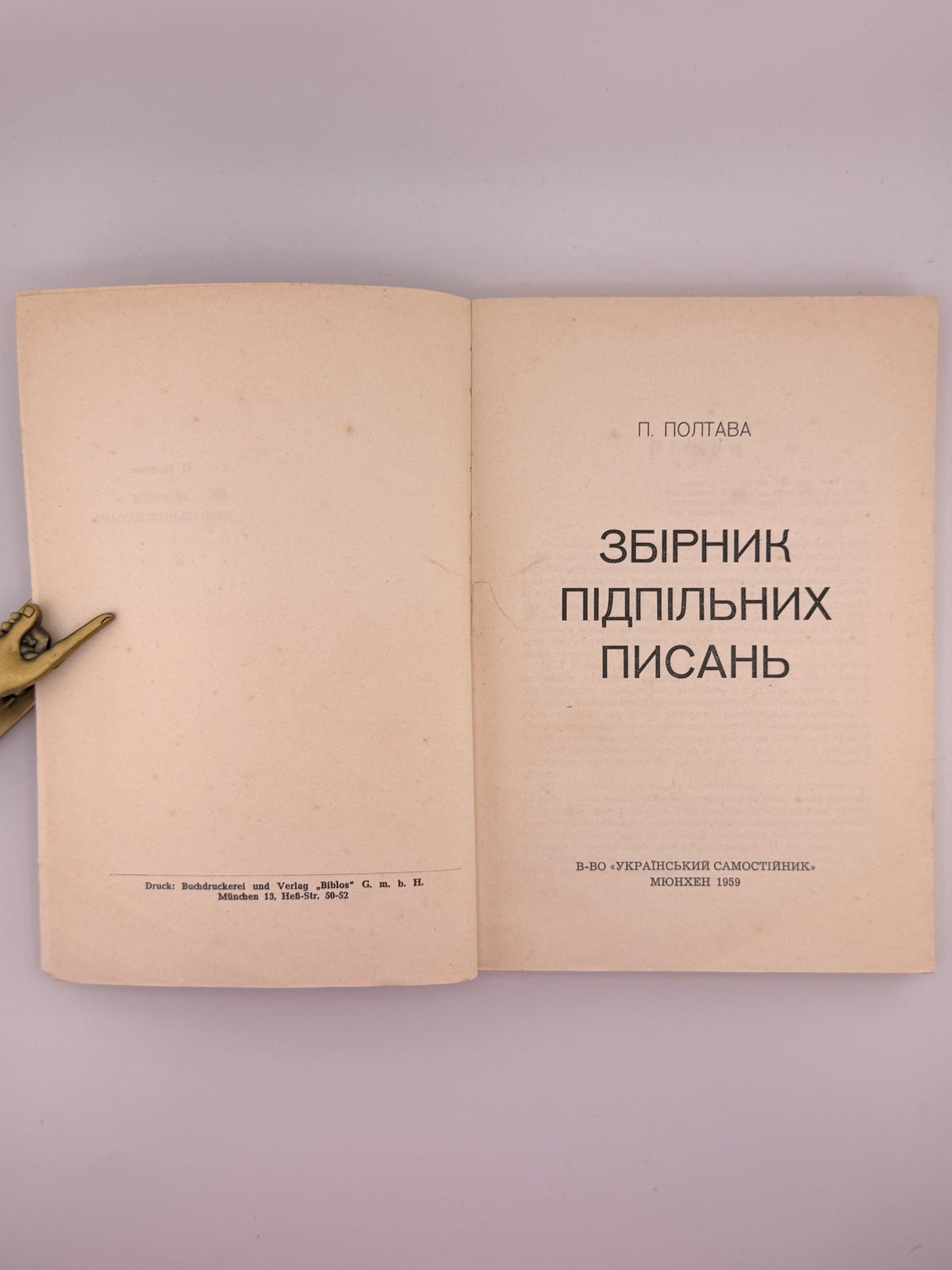Полтава Петро. Збірник підпільних писань. Мюнхен, 1959