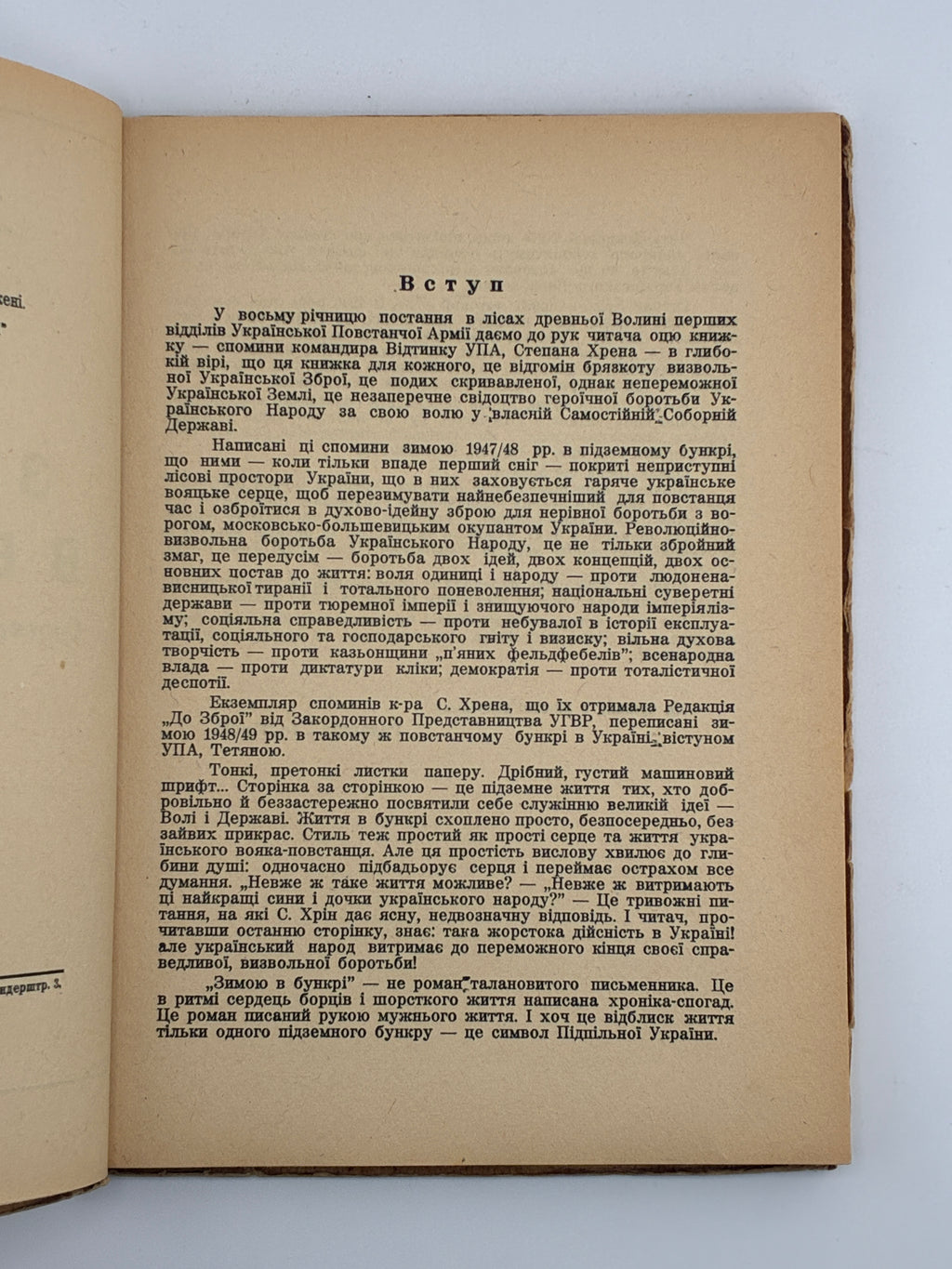 ЗИМОЮ В БУНКРІ: СПОГАДИ-ХРОНІКА 1947/48. 1950