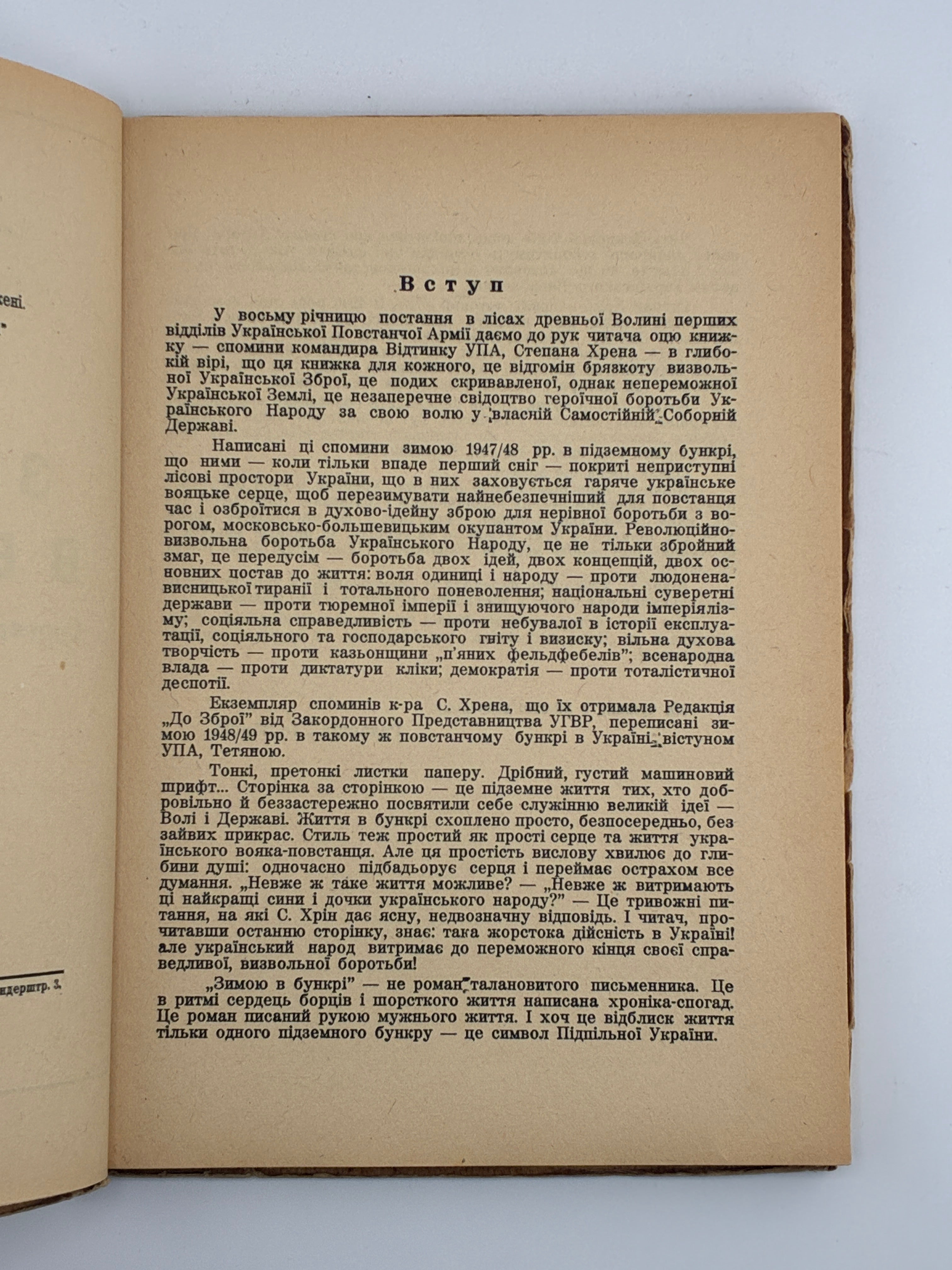 ЗИМОЮ В БУНКРІ: СПОГАДИ-ХРОНІКА 1947/48. 1950