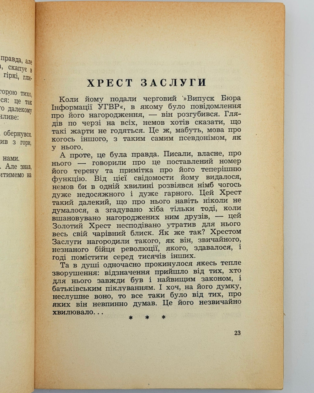 Люди підпілля: збірка нарисів, оповідань і спогадів. Лондон, 1958
