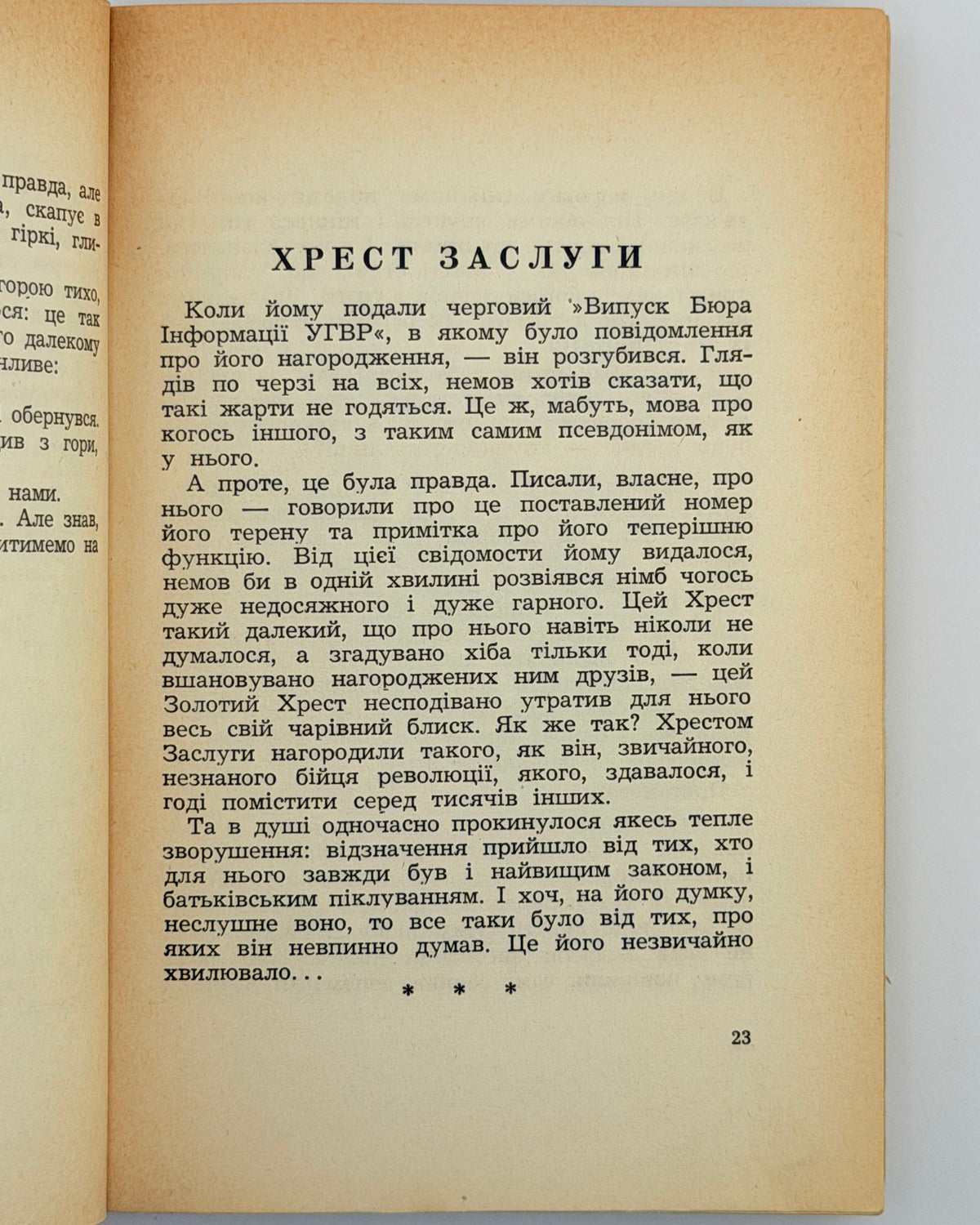 Люди підпілля: збірка нарисів, оповідань і спогадів. Лондон, 1958