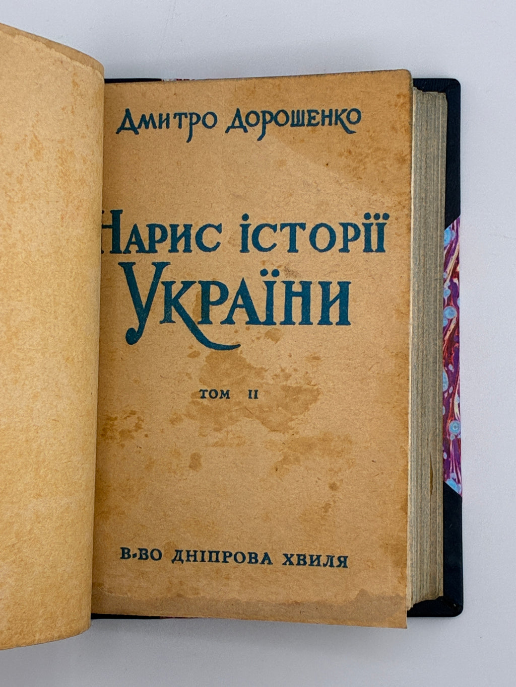 НАРИС ІСТОРІЇ УКРАЇНИ (В 2-х ТОМАХ). 1966. ДОРОШЕНКО ДМИТРО
