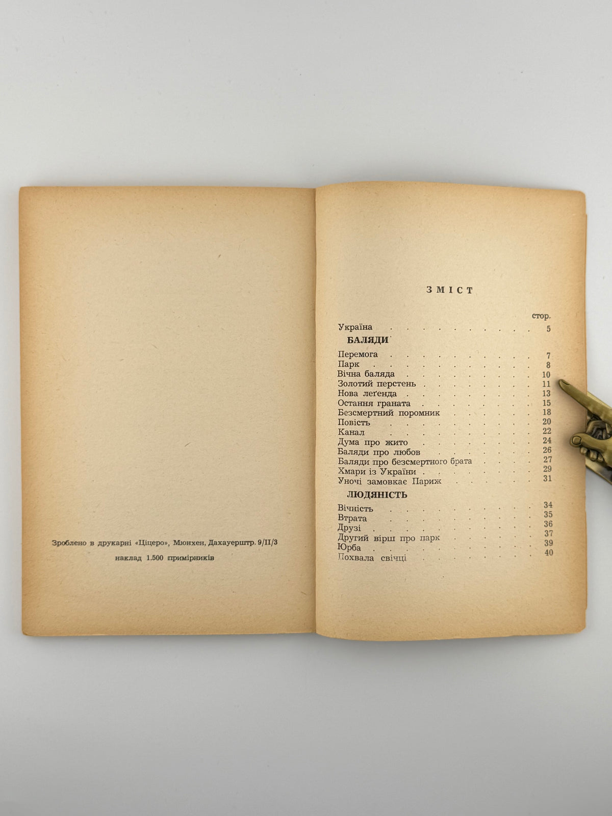 Полтава Леонід. Українські баляди: третя збірка поезій. Париж, 1952