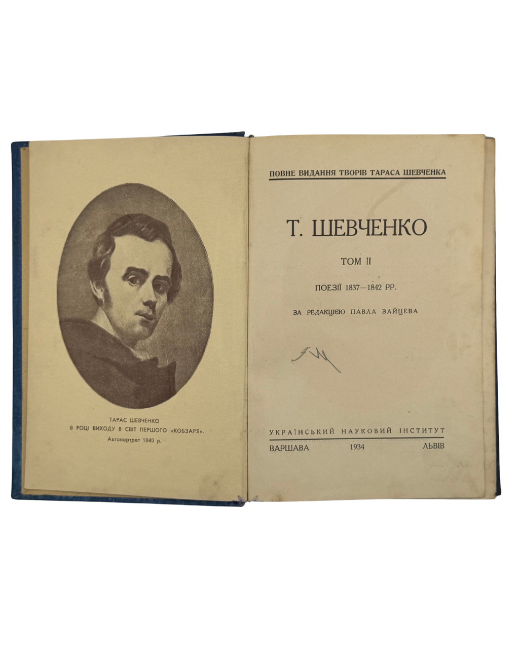 ПОВНЕ ВИДАННЯ ТВОРІВ ТАРАСА ШЕВЧЕНКА [У 13 ТОМАХ]. 1934–1939. ШЕВЧЕНКО ТАРАС
Варшава — Львів: Український Науковий Інститут; З друкарні Наукового Товариства ім. Шевченка у Львові