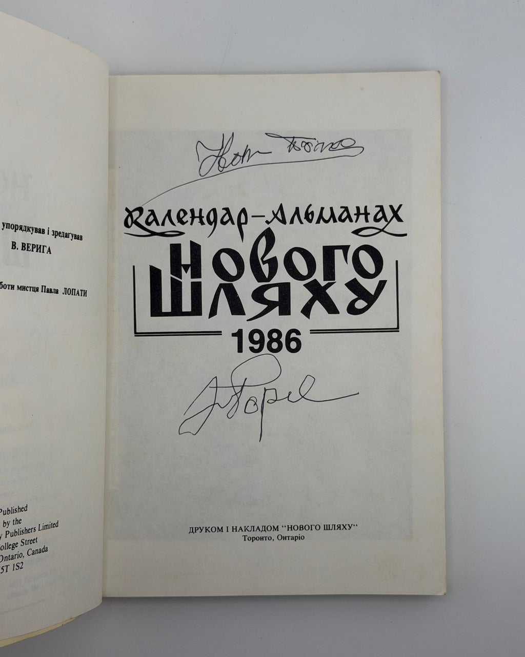 Календар-альманах Нового Шляху на 1986 рік. Торонто, 1985