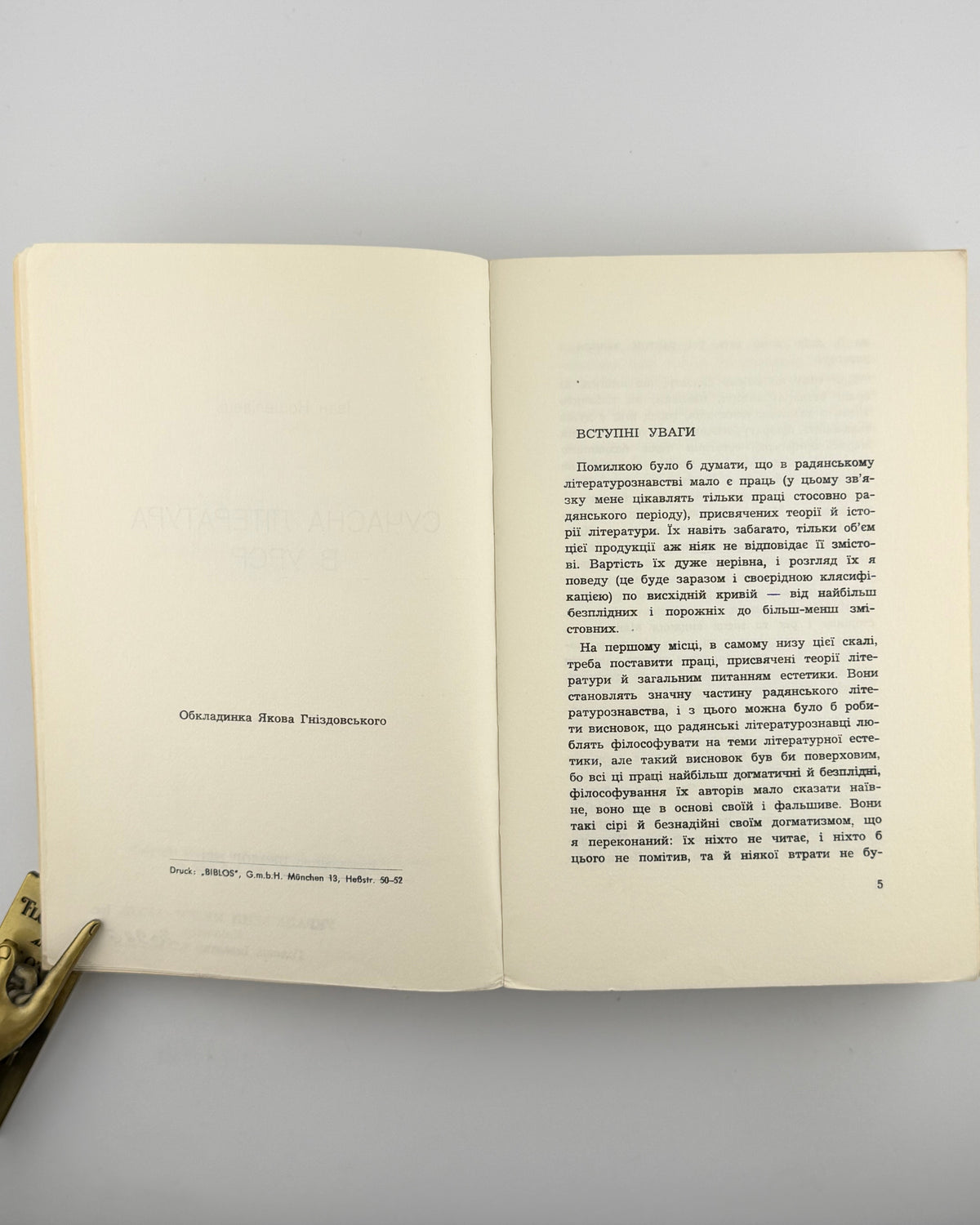 Кошелівець Іван. Сучасна література в УРСР. Нью-Йорк, 1964