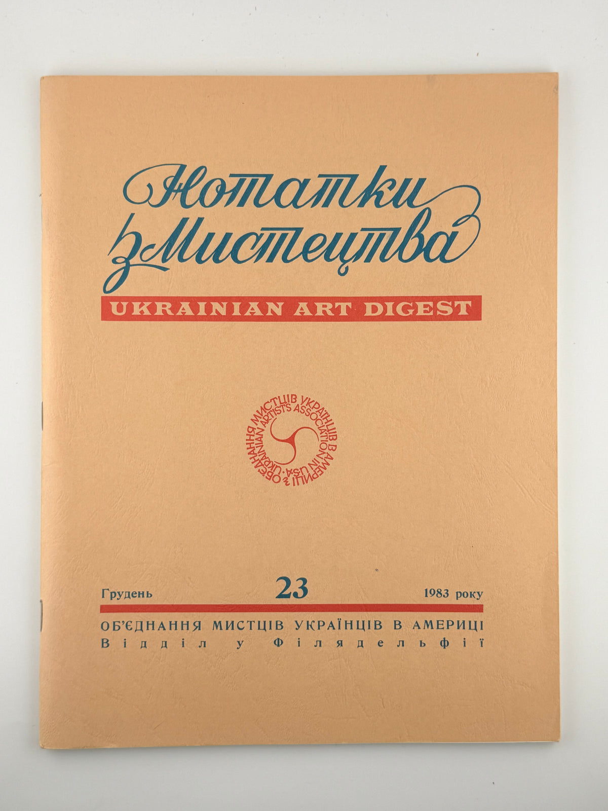 Нотатки з мистецтва = Ukrainian Art Digest. Ч. 23. Філадельфія, грудень 1983