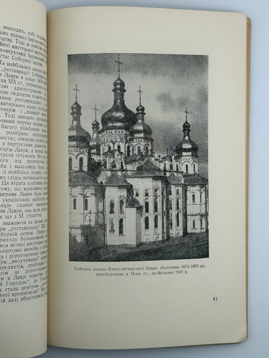 ПАМ’ЯТКИ УКРАЇНСЬКОЇ АРХІТЕКТУРИ. I. 1952
СІЧИНСЬКИЙ ВОЛОДИМИР