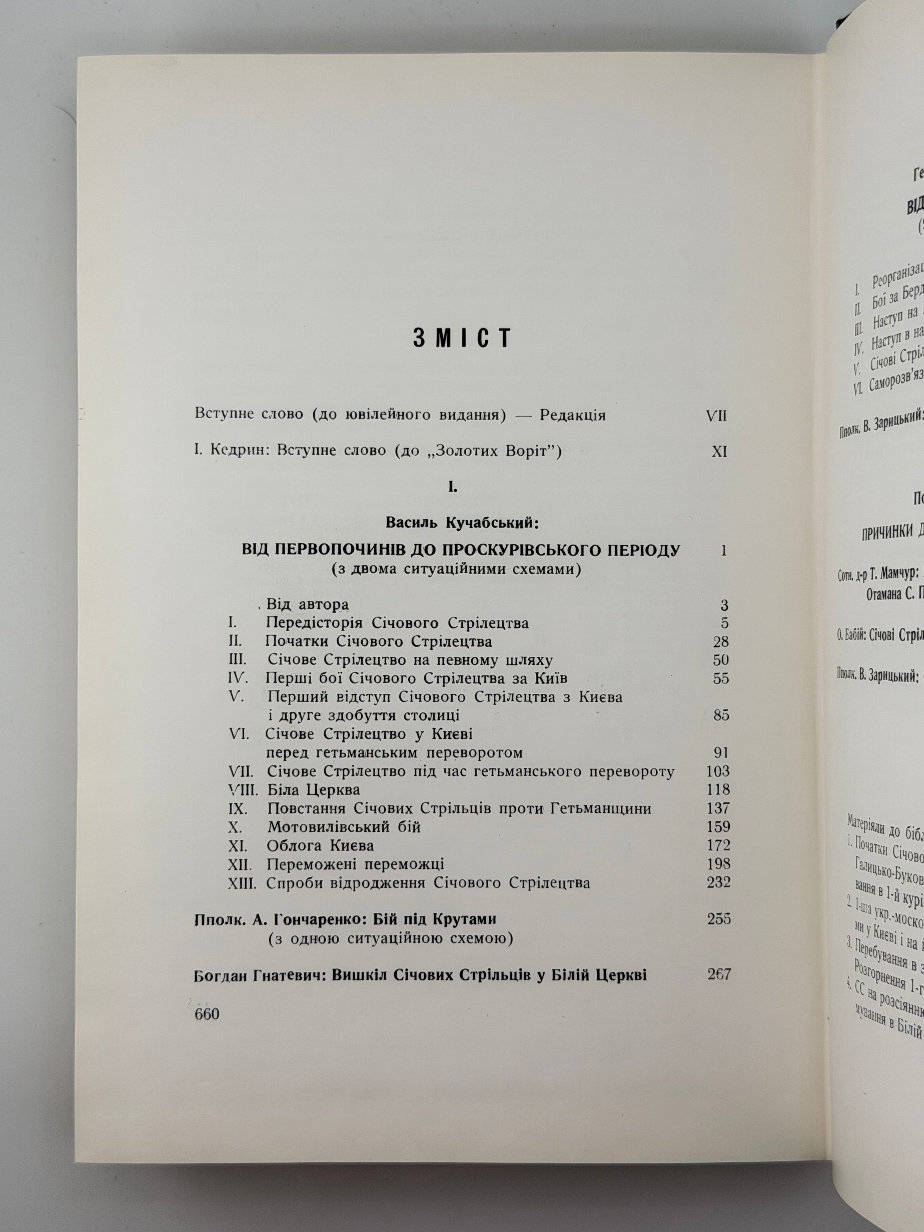 КУЧАБСЬКИЙ В., БЕЗРУЧКО М., КОНОВАЛЕЦЬ Є.] КОРПУС СІЧОВИХ СТРІЛЬЦІВ: ВОЄННО-ІСТОРИЧНИЙ НАРИС. 1969