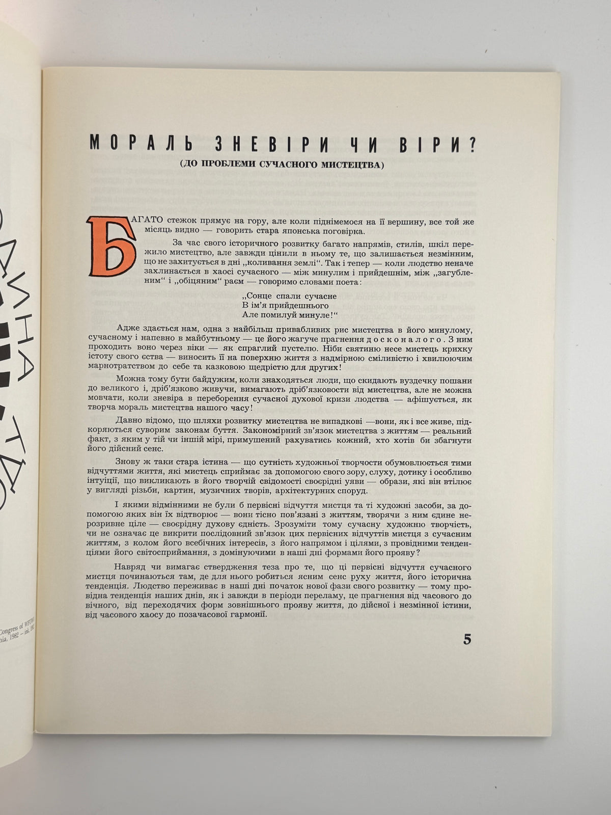 Нотатки з мистецтва = Ukrainian Art Digest. Ч. 22. Філадельфія, вересень 1982