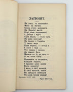 Шевченко і його Україна: збірка. Джерзі Ситі, 1916
