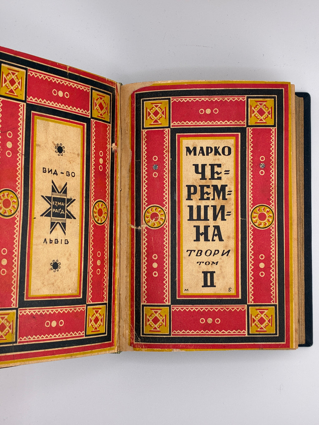 Марко Черемшина. Твори у 3 томах. Ізмарагд, 1937