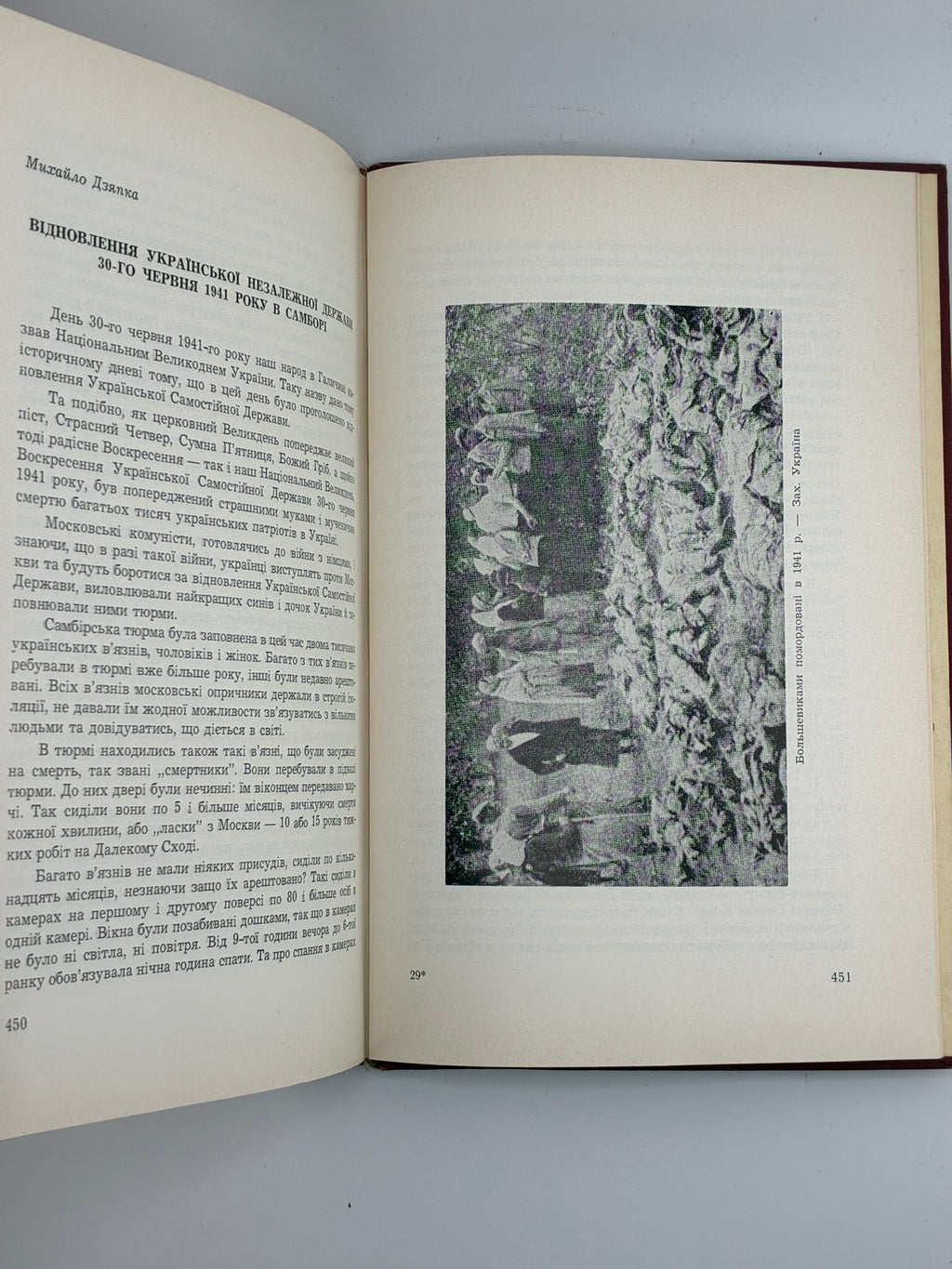 СТЕЦЬКО Я. 30 ЧЕРВНЯ 1941. ПРОГОЛОШЕННЯ ВІДНОВЛЕННЯ ДЕРЖАВНОСТИ УКРАЇНИ. 1967