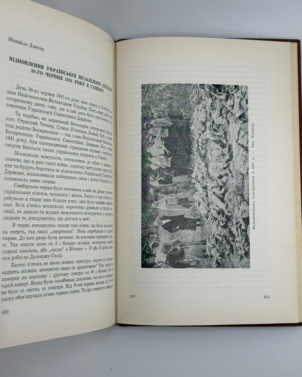Стецько Ярослав. 30 червня 1941: проголошення відновлення державности України. Торонто [та ін.], 1967