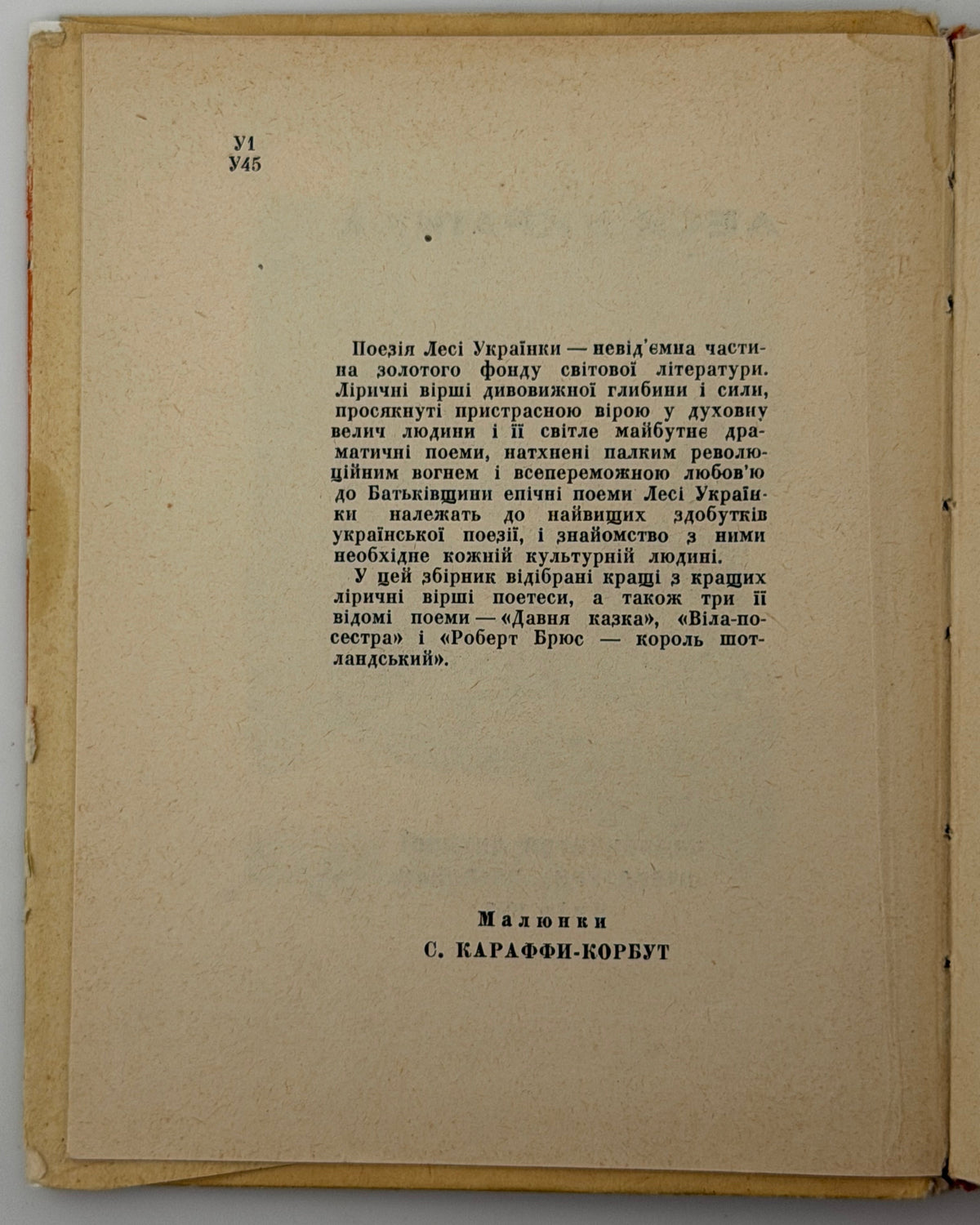Українка Леся. Досвітні огні: вірші та поеми. Київ, 1965