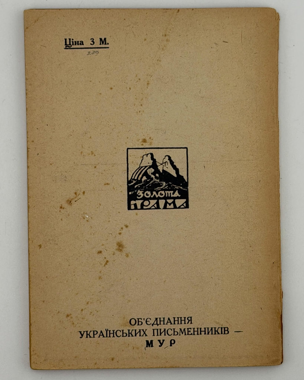 Барка Василь. Апостоли. Авґсбурґ, 1946