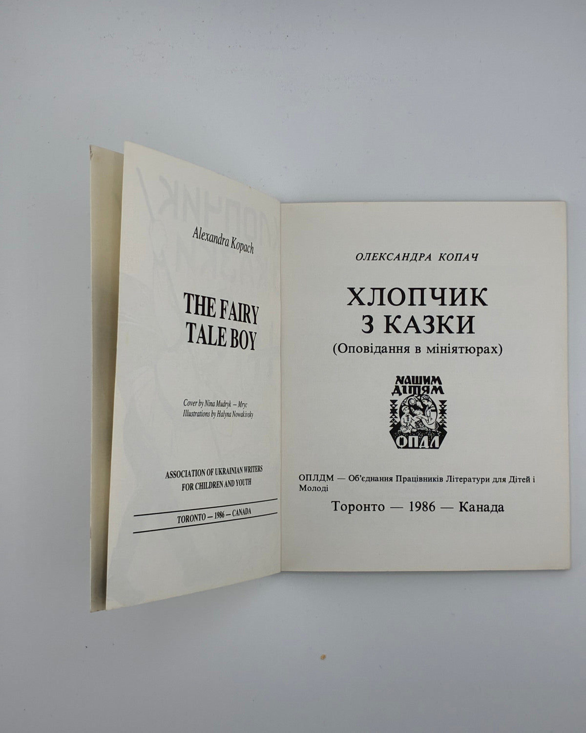 Копач Олександра. Хлопчик з казки: оповідання в мініятюрах. Торонто, 1986
