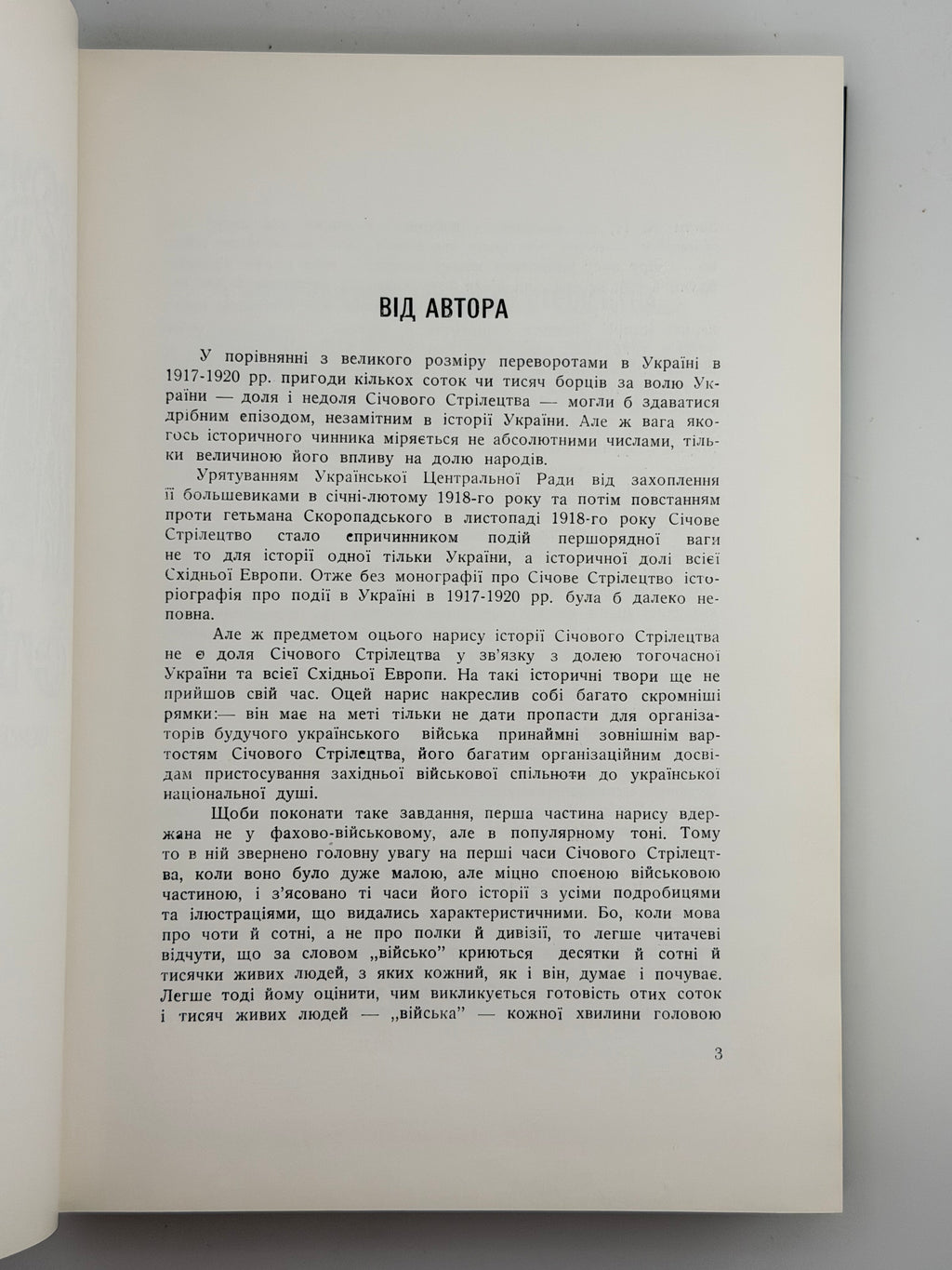 КУЧАБСЬКИЙ В., БЕЗРУЧКО М., КОНОВАЛЕЦЬ Є.] КОРПУС СІЧОВИХ СТРІЛЬЦІВ: ВОЄННО-ІСТОРИЧНИЙ НАРИС. 1969
