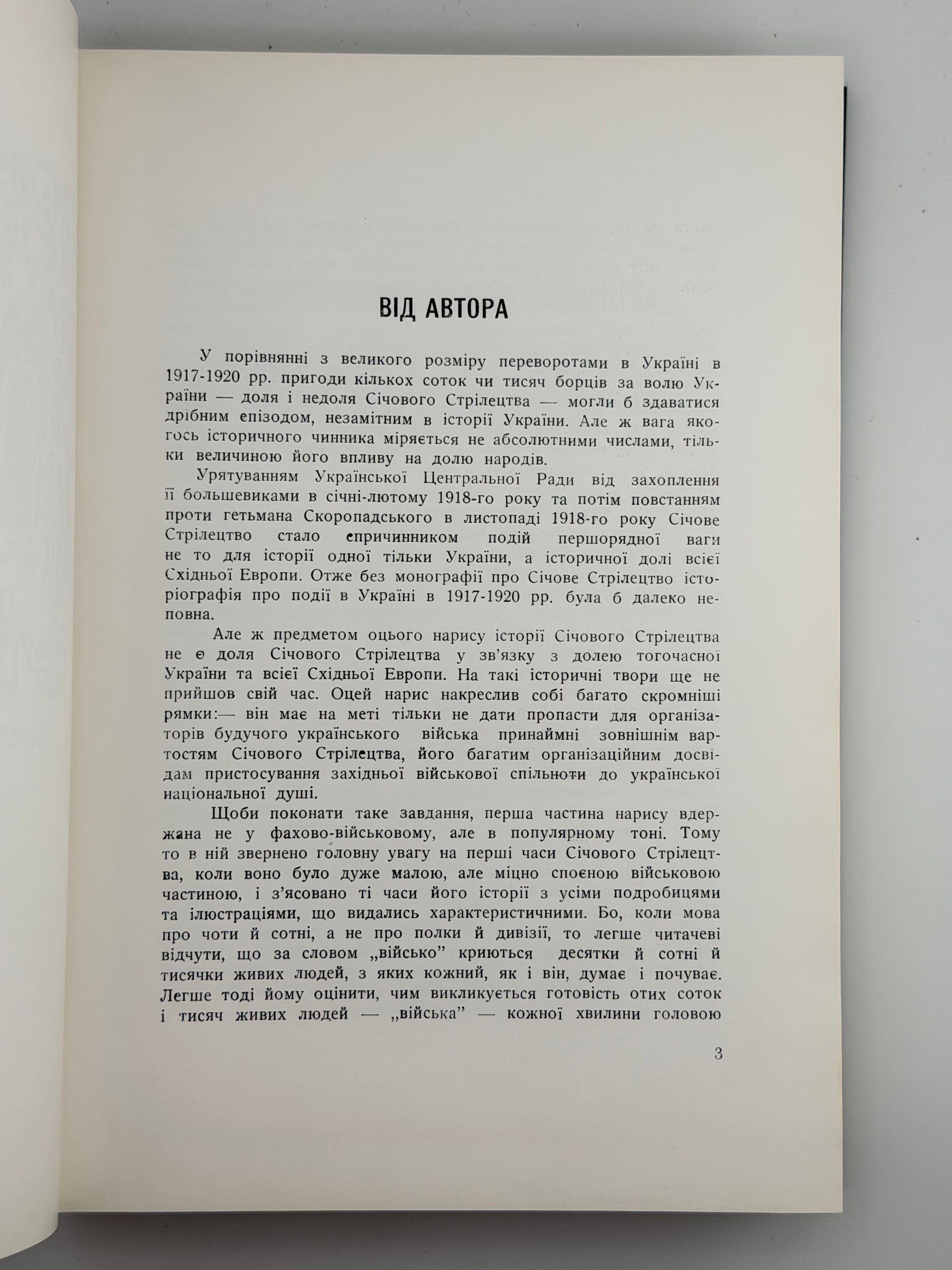 КУЧАБСЬКИЙ В., БЕЗРУЧКО М., КОНОВАЛЕЦЬ Є.] КОРПУС СІЧОВИХ СТРІЛЬЦІВ: ВОЄННО-ІСТОРИЧНИЙ НАРИС. 1969
