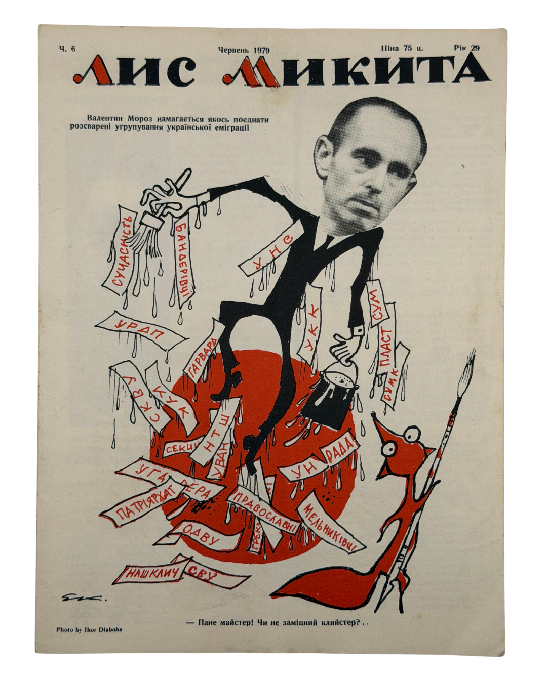 ЛИС МИКИТА. Ч. 2, Лютий, Ч. 4, Квітень, Ч. 5, Травень, Ч. 6, Червень 1979. Рік видання 29-й Детройт: вид-во «Лис Микита»