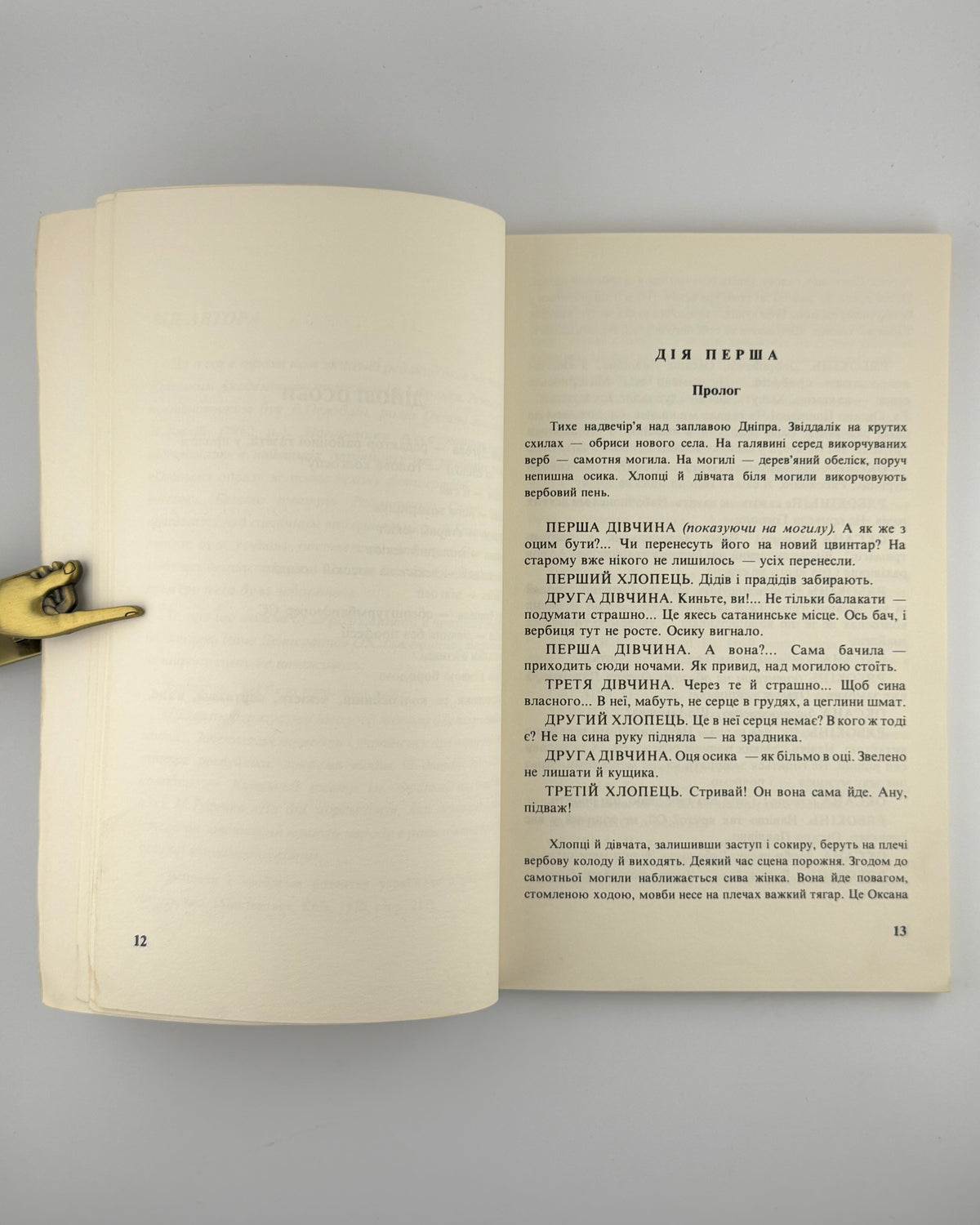 Руденко Микола. На дні морському: трагедія. Торонто; Балтимор, 1981