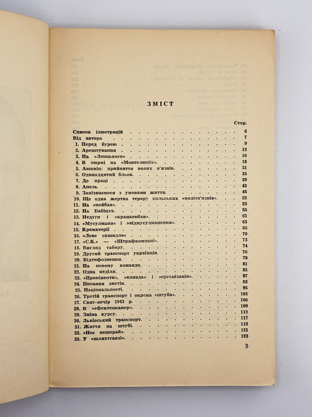 У НІМЕЦЬКИХ МЛИНАХ СМЕРТИ: СПОМИНИ З ПОБУТУ В НІМЕЦЬКИХ ТЮРМАХ І КОНЦЛАГЕРАХ 1941-1945. 1957
МІРЧУК ПЕТРО
