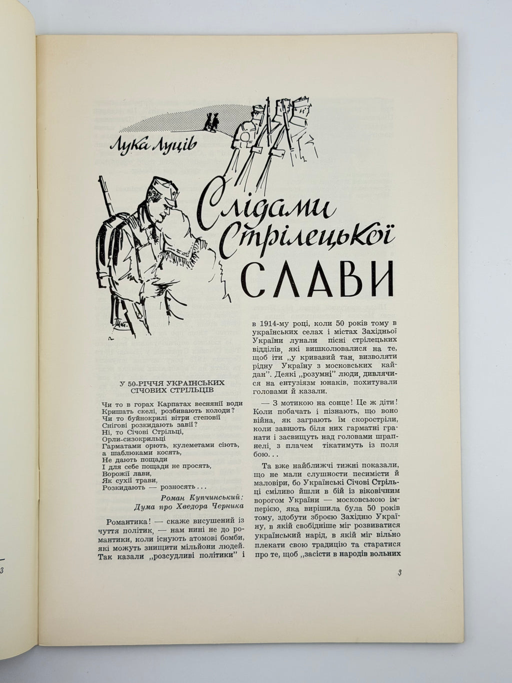 Слідами стрілецької слави. Лука Луців