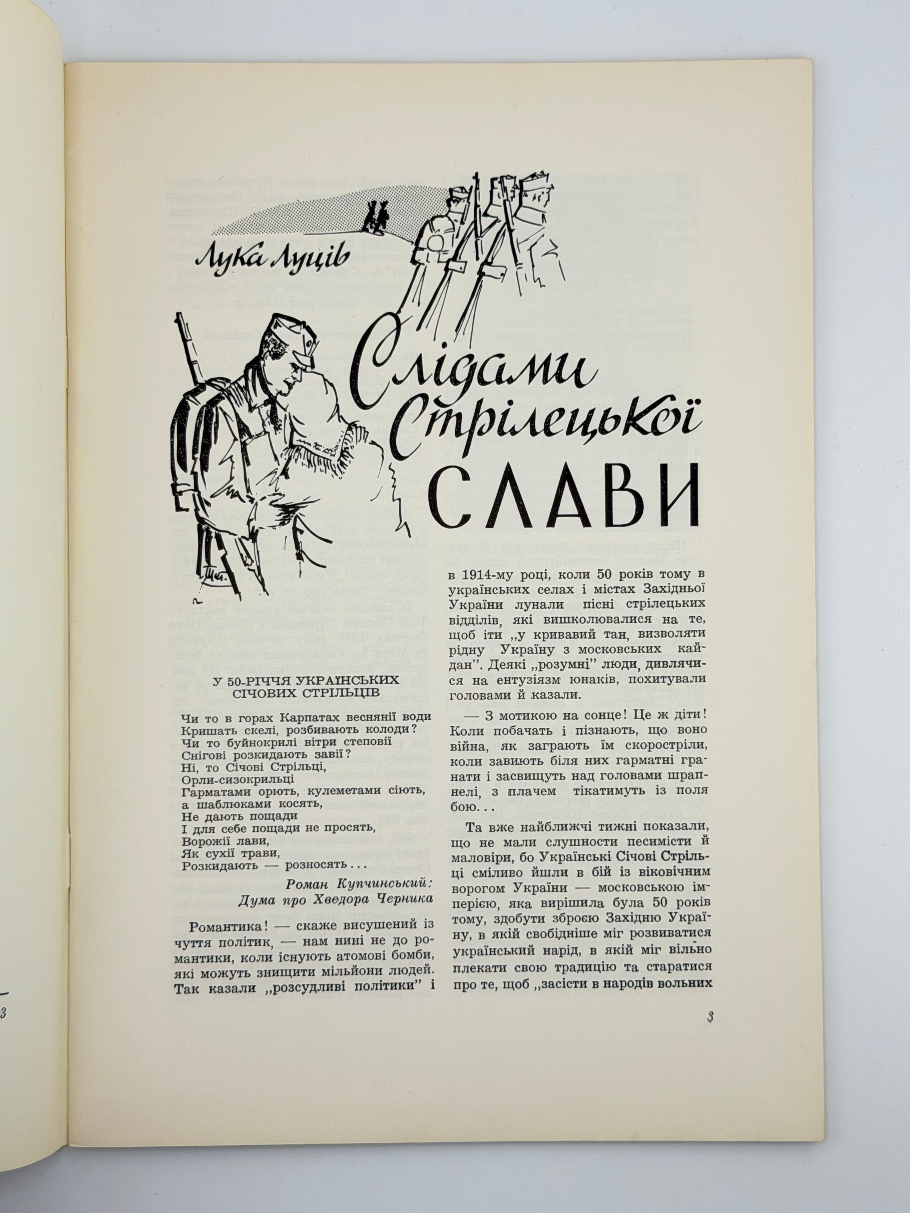 Слідами стрілецької слави. Лука Луців