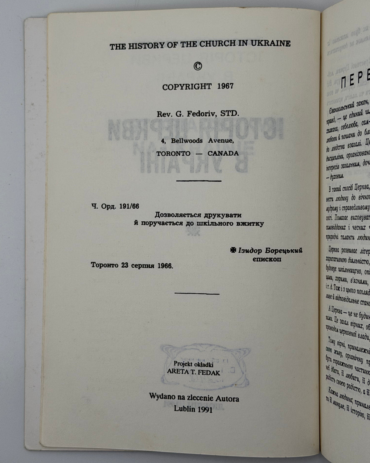 Федорів Юрій. Історія Церкви в Україні. Люблін, 1991