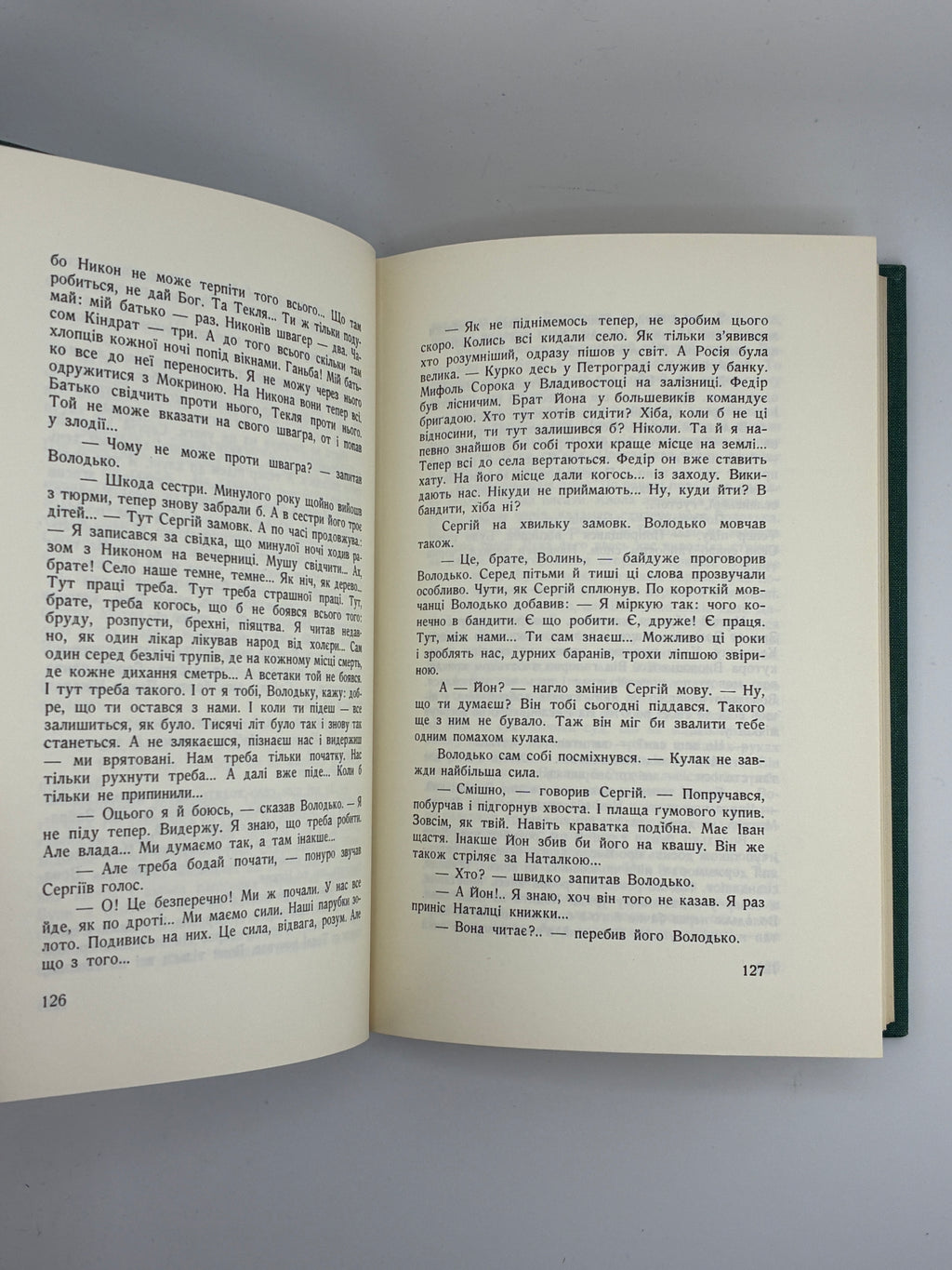 Улас Самчук. Волинь. Роман-трилогія. Торонто, 1965-1969
