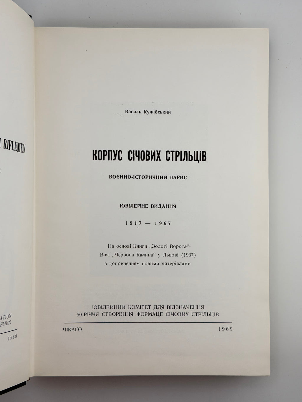 КУЧАБСЬКИЙ В., БЕЗРУЧКО М., КОНОВАЛЕЦЬ Є.] КОРПУС СІЧОВИХ СТРІЛЬЦІВ: ВОЄННО-ІСТОРИЧНИЙ НАРИС. 1969