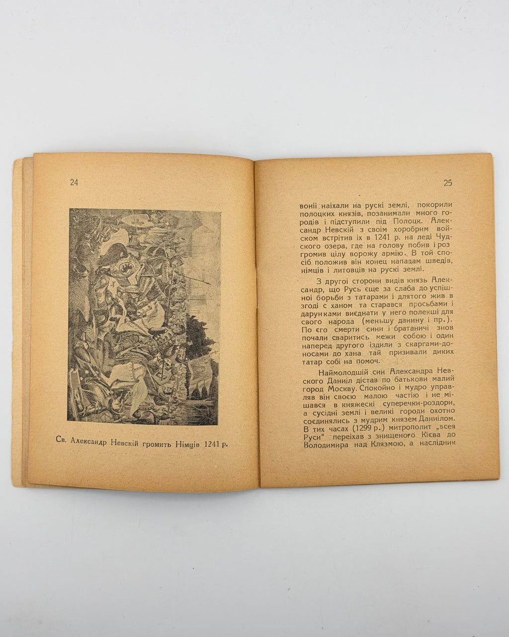 Р. Р. К. Мала ілюстрована історія Руси. Львів, 1932