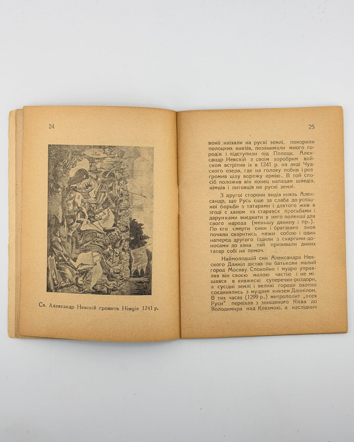 Р. Р. К. Мала ілюстрована історія Руси. Львів, 1932
