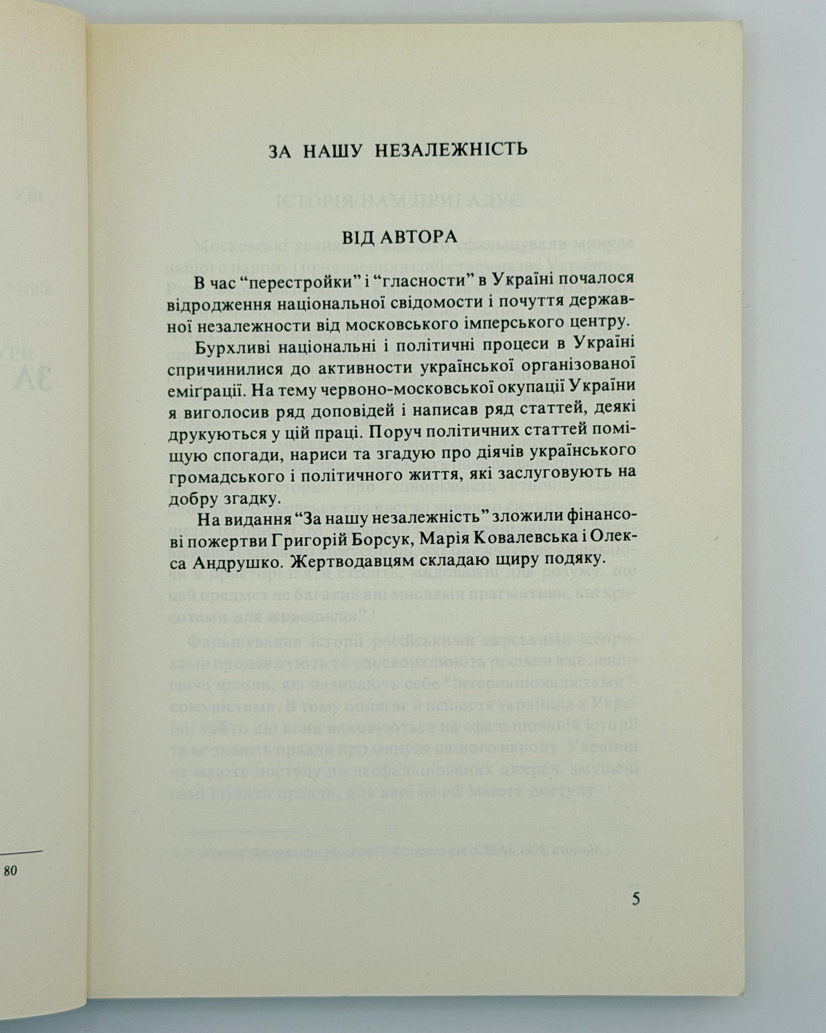 Мечник Степан. За нашу незалежність: доповіді, статті, спогади і нариси. Мюнхен, 1990